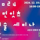 미디어 리터러시 | 무료 참여 2024 우먼 잇츠 기술 세미나 디지털 안전, 부모와 아이를 위한 딥페이크 예방 필수 교육!