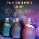 은하수목욕탕