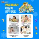 한글깨치기 네이버블로그