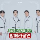 2023 이천문화재단 송년음악회 | 공연섭외 대한민국 최고의 팝페라그룹 팝페라계의 어벤져스 볼라레팝페라공연