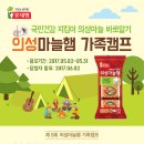 제8회 의성마늘햄캠프 한대요~얼른 신청하세요~ 이미지