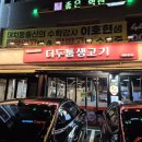 더두툼생고기 이미지