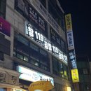 두정극동@ | 천안 두정동곱창맛집 가성비 최고 배달 맛집 곱창119