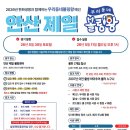 5월 안산제일 우동왕 지역예선 접수중 접수는 문자 &amp; 우동왕 카폐에서~~ 이미지