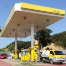 동해안주유소 이미지