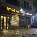 📍수담 죽전본점- 주차장, 웨이팅 후기