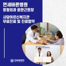 사당어르신종합복지관 | 사당정형외과 연세바른병원, 사당어르신종합복지관과 진료협약 (윤완근 원장 촉탁의 무료진료)