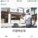 이정하순대 네이버블로그