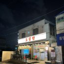 오감탄 | 광주 동명동 밥집 찐맛집 한식 연탄 불고기 전 ‘오감탄 본점’ 후기