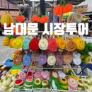 선일목욕탕 | [남대문시장 2탄]-앤트러사이트카페/완구거리/제일상회