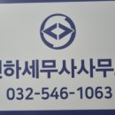 인하세무사사무소 이미지