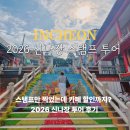 신포동사무소 | 인천 차이나타운 개항장거리 볼거리 신나장 스탬프투어 쿠폰 후기