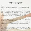 응답 더딘 아침기도 이미지