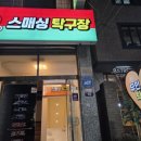 스매싱무인탁구장