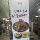 마천중앙시장 | 🍲 마천중앙시장 맛집 탐방! 청진동해장국 감자탕 후기