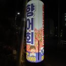 진미향어