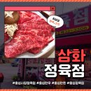 삼화정육점