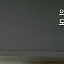 의료법인 모세의료재단 모세병원 이미지