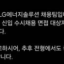 지원솔루션 | [LG에너지솔루션 지원 후기]