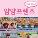 얌얌프렌즈 이미지