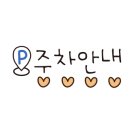 이삭토스트선운점 이미지