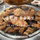 장량로 | 포항 돼지갈비 맛집 송민기 참숯화로｜장량동 고기집 후기