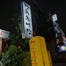 장추추어탕 이미지