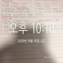 🌷2020.10.30.(금) - 합격으로 가는 길 52🌷 이미지