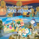 테라모토 | 극장판 도라에몽 : 진구의 그림이야기 더빙판 후기 | 쿠키, 줄거리, 롯데시네마 굿즈 수령