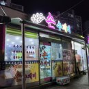 일삼오 손 수제비 이미지