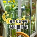 차리플라워