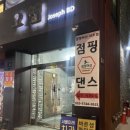 챔피언점핑다이어트 | 서초다이어트 점핑머신 서초점 다이어트와 스트레스 OUT 동시에!