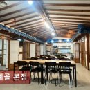 마안골마을회관 | 수원소고기맛집 우계골 본점 혼밥과 단체 모두 만족