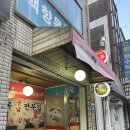 [오산] 백향목 만두 내돈내산 솔직후기!