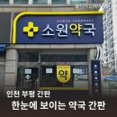 소원약국 이미지