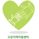 하나지역아동센터 이미지