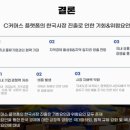[KUSEA 대내세미나 후기] C커머스 플랫폼의 24년도 하반기 전망과 한국 시장 진출에 따른 기회 및 위험...