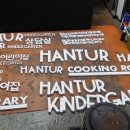 한터어린이집 이미지