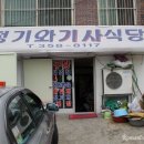 청기와 기사식당