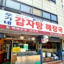 우가네감자탕