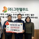 그린웰푸드