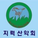 2008년 2월24일 지력산악회 "시산제" 안내 이미지