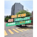 그린빌14단지 | 안산방충망교체 초지그린빌14단지 미세발수망시공