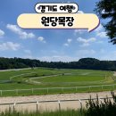 덕양목장1 이미지