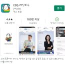 9일 방송 라디오 cbs 이수영 듣는방법이에요 😀 이미지