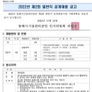 2022년 제2회 동해시시설관리공단 일반직 공개채용 공고(~12/2) 이미지