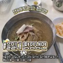 평양냉면 이미지