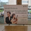 메쪼사운드 | [직관후기]25.06.01. 공연내내 흐루샤 지휘자와 교감을 ^.^ - 야쿠프 흐루샤 &amp; 밤베르크심포니, 김봄소리