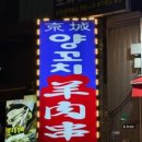 경성양꼬치구이