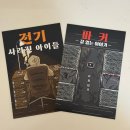 오류5길 | [익산방탈출] 머더파커 익산점 2연방(파커 끝없는 이야기/전기 사라진 아이들) 후기 할인정보